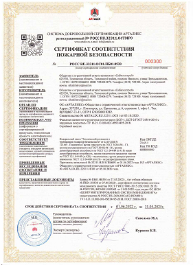 Сертификат соответствия пожарной безопасности (фасадные ЦСП)